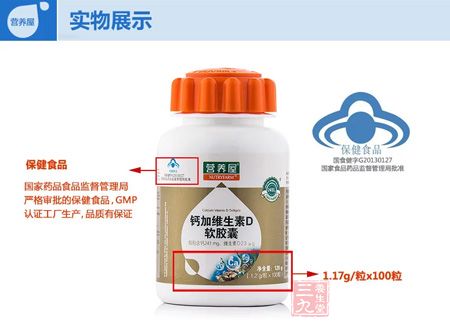 营养屋R钙加维生素D软胶囊展示 营养屋R钙加维生素D软胶囊展示