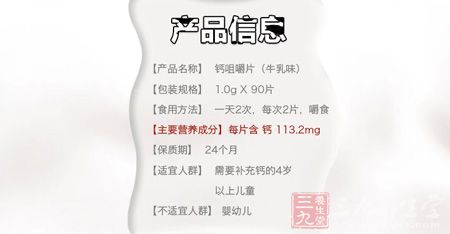 美澳健牌钙咀嚼片信息