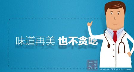 味道再美 也不贪吃 味道再美 也不贪吃