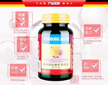 渔夫堡牌多种维生素矿物质片产品优势 渔夫堡牌多种维生素矿物质片产品优势