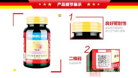渔夫堡牌多种维生素矿物质片细节展示 渔夫堡牌多种维生素矿物质片细节展示