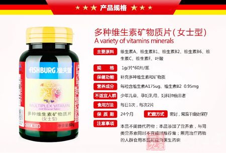 渔夫堡牌多种维生素矿物质片规格 渔夫堡牌多种维生素矿物质片规格