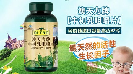 澳天力牌牛初乳咀嚼片