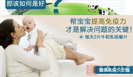 帮宝宝提高免疫力才是解决问题的关键 帮宝宝提高免疫力才是解决问题的关键