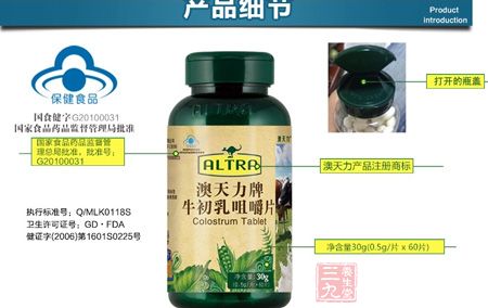 澳天力牌牛初乳咀嚼片产品细节 澳天力牌牛初乳咀嚼片产品细节