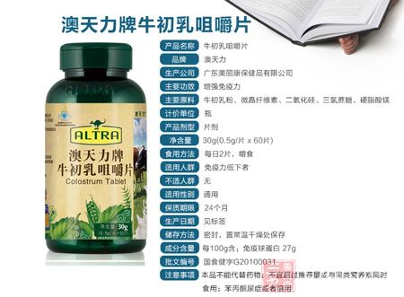澳天力牌牛初乳咀嚼片信息 澳天力牌牛初乳咀嚼片信息