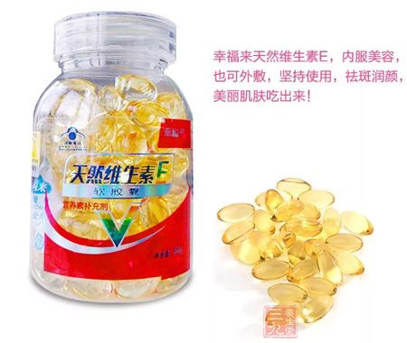 维生素E帮助修复并巩固肌肤的天然保护屏障 维生素E帮助修复并巩固肌肤的天然保护屏障