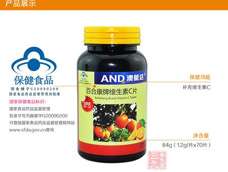 百合康牌维生素C片产品展示