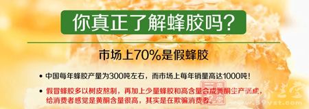 市场上70%是假蜂胶 市场上70%是假蜂胶
