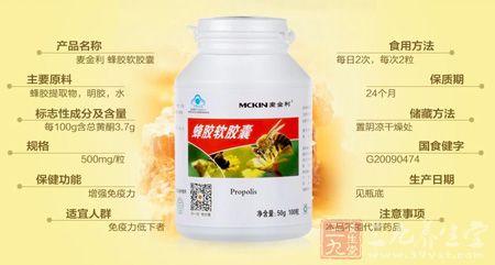 麦金利牌蜂胶软胶囊信息 麦金利牌蜂胶软胶囊信息