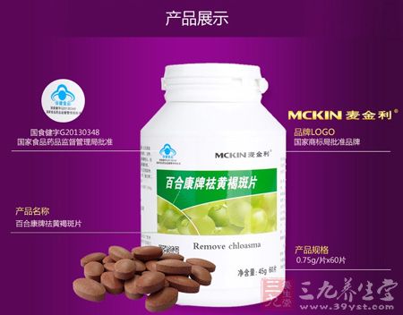 百合康牌祛黄褐斑片产品展示