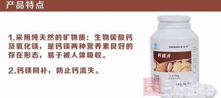 麦金利牌钙镁片产品特点 麦金利牌钙镁片产品特点
