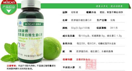纽斯康牌胶原蛋白维生素C片产品信息 纽斯康牌胶原蛋白维生素C片产品信息