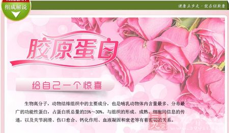 胶原蛋白给自己一个惊喜 胶原蛋白给自己一个惊喜