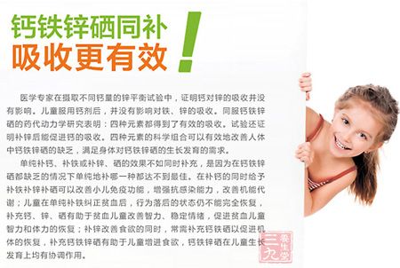 钙铁锌硒同补吸收更有效 钙铁锌硒同补吸收更有效