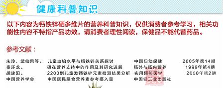 以下内容为钙铁锌硒多维片的营养科普知识 以下内容为钙铁锌硒多维片的营养科普知识