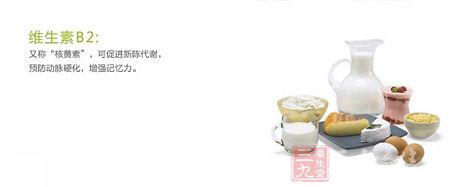 又称“核黄素”,可促进新陈代谢 又称“核黄素”,可促进新陈代谢