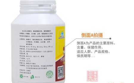 侧面A为产品的主要原料、含量、保健作用 侧面A为产品的主要原料、含量、保健作用