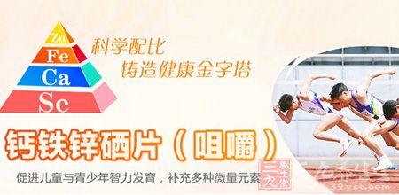 促进儿童与青少年智力发育,补充多种微量元素 促进儿童与青少年智力发育,补充多种微量元素