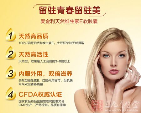 100%采用天然型维生素E,大豆胚芽油天然提取 100%采用天然型维生素E,大豆胚芽油天然提取