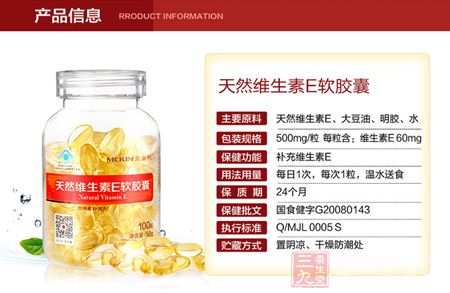 麦金利牌天然维生素E软胶囊信息 麦金利牌天然维生素E软胶囊信息