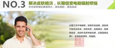 解决皮肤暗淡,长期倍受电脑辐射烦恼 解决皮肤暗淡,长期倍受电脑辐射烦恼