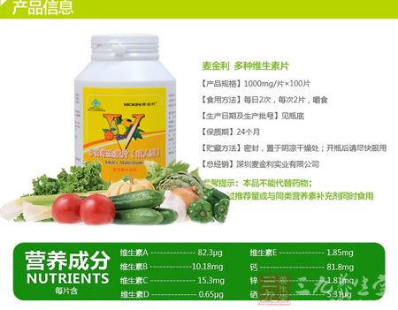 麦金利牌多种维生素片信息 麦金利牌多种维生素片信息