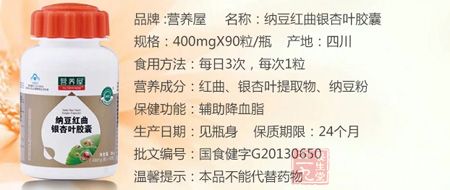 营养屋R纳豆红曲银杏叶胶囊信息 营养屋R纳豆红曲银杏叶胶囊信息