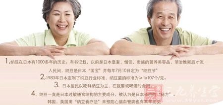 纳豆在日本有1000多年的历史 纳豆在日本有1000多年的历史