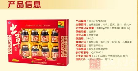 康富来牌虫草鸡精产品信息 康富来牌虫草鸡精产品信息