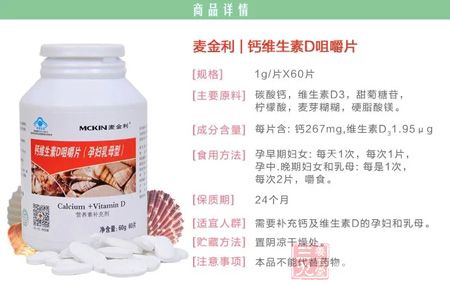 维生素D钙咀嚼片商品详情 维生素D钙咀嚼片商品详情