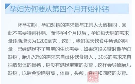 孕妇为何要从第四个月开始补钙 孕妇为何要从第四个月开始补钙