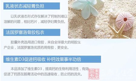 以乳液态形式存在解决了钙制剂难以溶解的问题 以乳液态形式存在解决了钙制剂难以溶解的问题