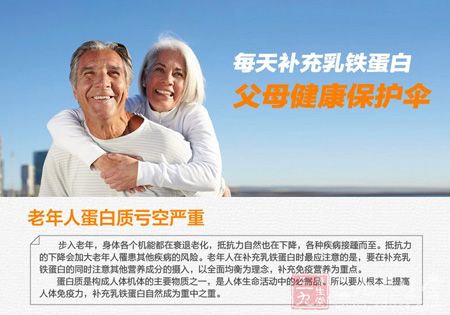 每天补充乳铁蛋白父母健康保护伞 每天补充乳铁蛋白父母健康保护伞
