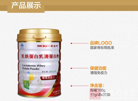 麦金利牌乳铁蛋白乳清蛋白粉产品展示 麦金利牌乳铁蛋白乳清蛋白粉产品展示