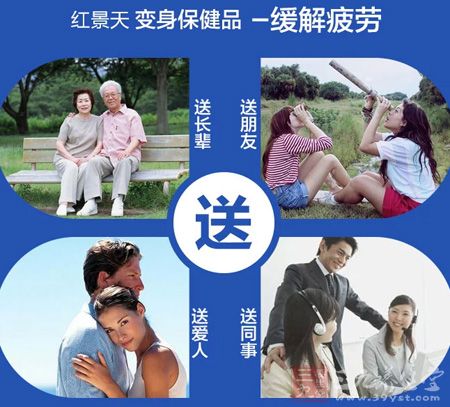 红景天变身保健品—缓解疲劳 红景天变身保健品—缓解疲劳