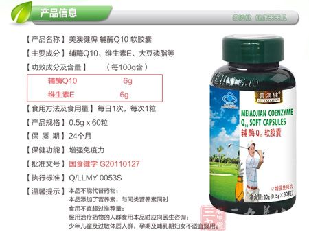 美澳健牌辅酶Q10软胶囊产品信息 美澳健牌辅酶Q10软胶囊产品信息