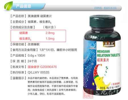 美澳健牌褪黑素片产品信息 美澳健牌褪黑素片产品信息