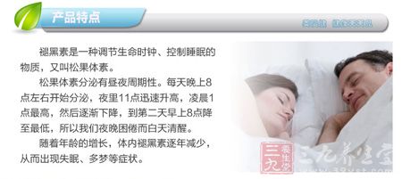 褪黑素是一种调节生命时钟、控制睡眠的物质 褪黑素是一种调节生命时钟、控制睡眠的物质