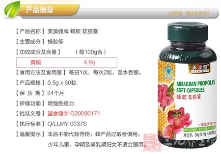 美澳健牌蜂胶软胶囊产品信息
