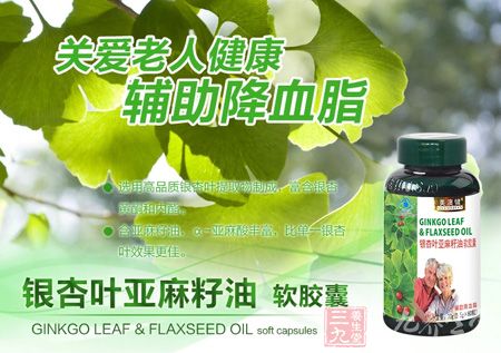 选用高品质银杏叶提取物制成