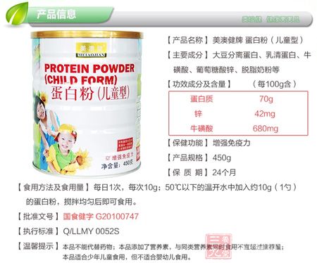 美澳健牌蛋白粉产品信息 美澳健牌蛋白粉产品信息