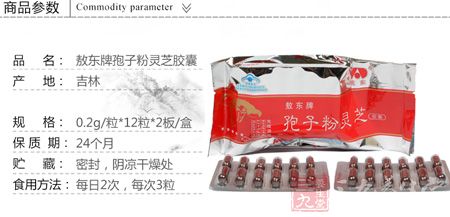 敖东牌孢子粉灵芝胶囊商品参数 敖东牌孢子粉灵芝胶囊商品参数