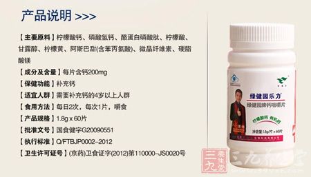 绿健园牌钙咀嚼片产品说明