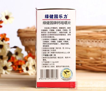 绿健园牌钙咀嚼片产品侧面图