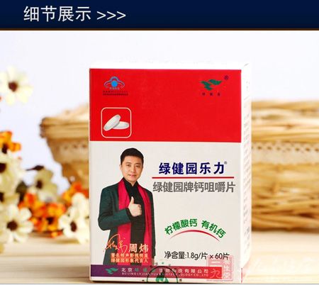 绿健园牌钙咀嚼片细节展示