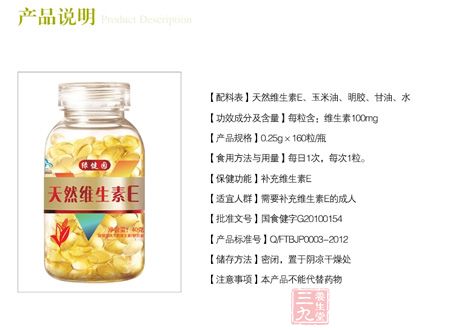 绿健园牌天然维生素E软胶囊产品名称 绿健园牌天然维生素E软胶囊产品名称