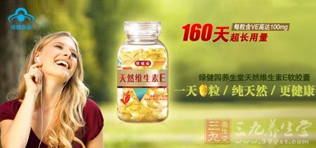 绿健园养生堂天然维生素E软胶囊 绿健园养生堂天然维生素E软胶囊