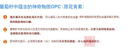 葡萄籽中蕴含的神奇物质OPC 葡萄籽中蕴含的神奇物质OPC