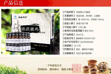 生命维他R铁皮枫斗口服液产品信息 生命维他R铁皮枫斗口服液产品信息